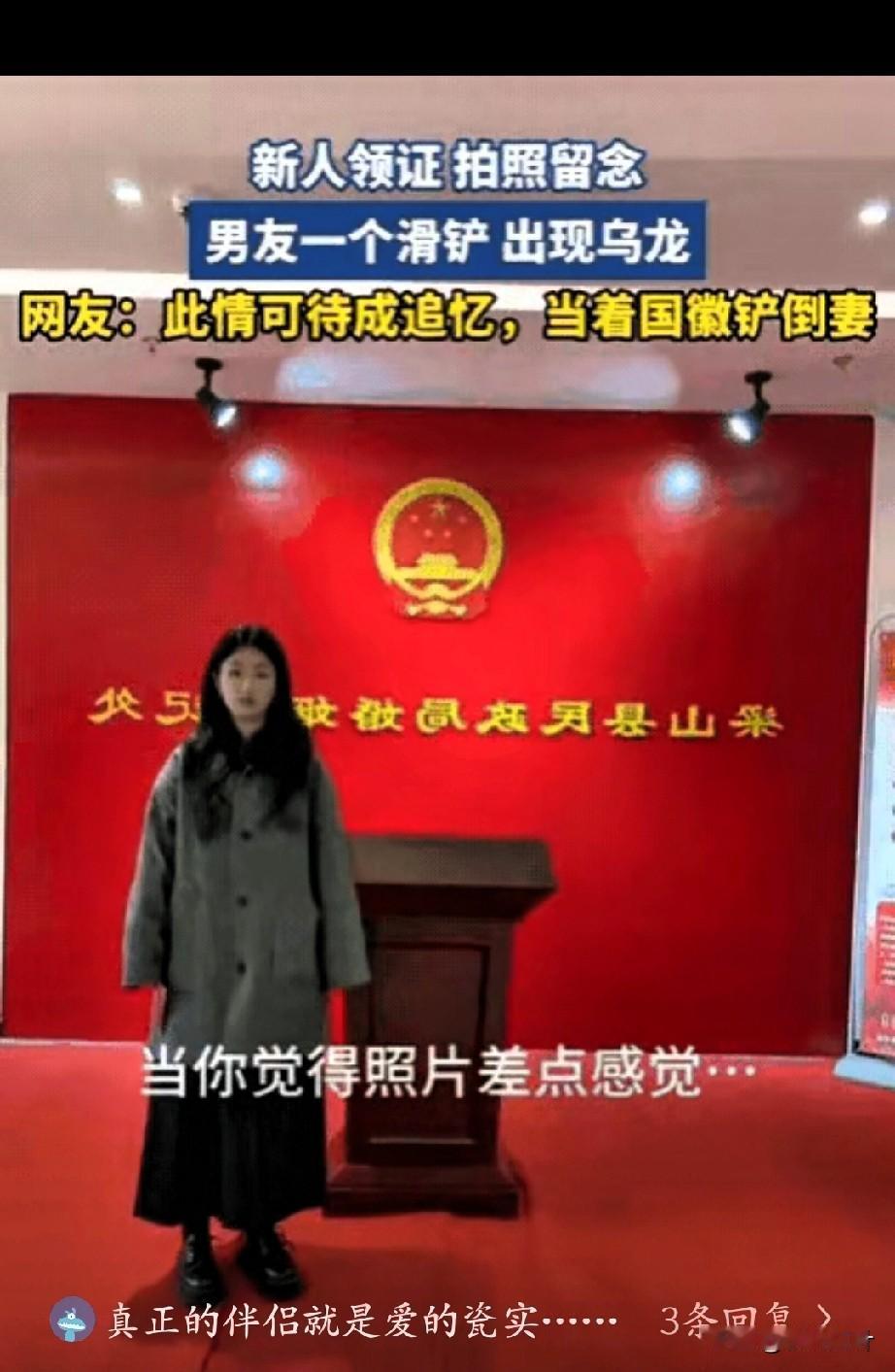 全网都笑喷了：山东，一对情侣在民政局刚领完证，想着一起来个合照。

结果小伙因为