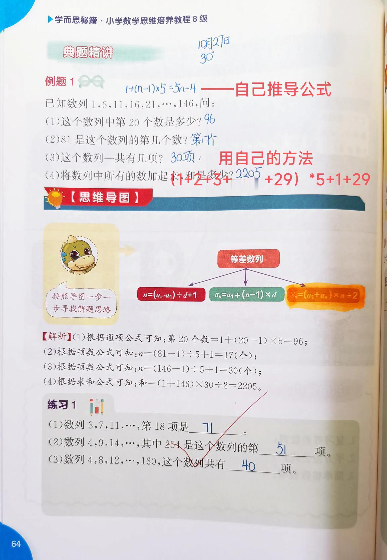 #五年级# 周日の数学——学而思秘籍
从5、6级开始，进度就慢下来了。前面的，都