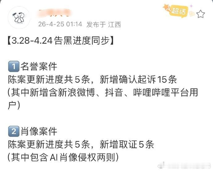 赵丽颖对接发布告黑进度：全平台取证，名誉权20条，肖像权10条。网络从来不是法外