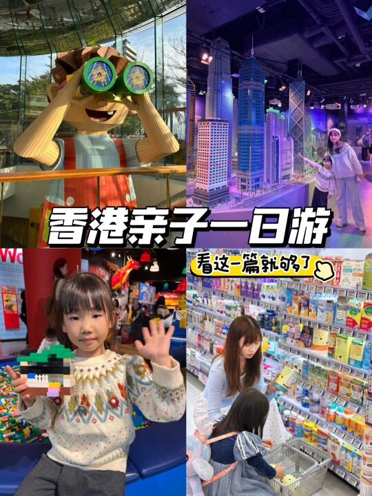 不用暴走的香港亲子一日游，请复制这条攻略