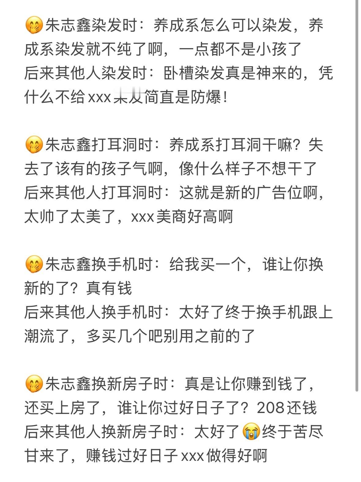 品鉴一些楼丝的双标时刻： ​​​