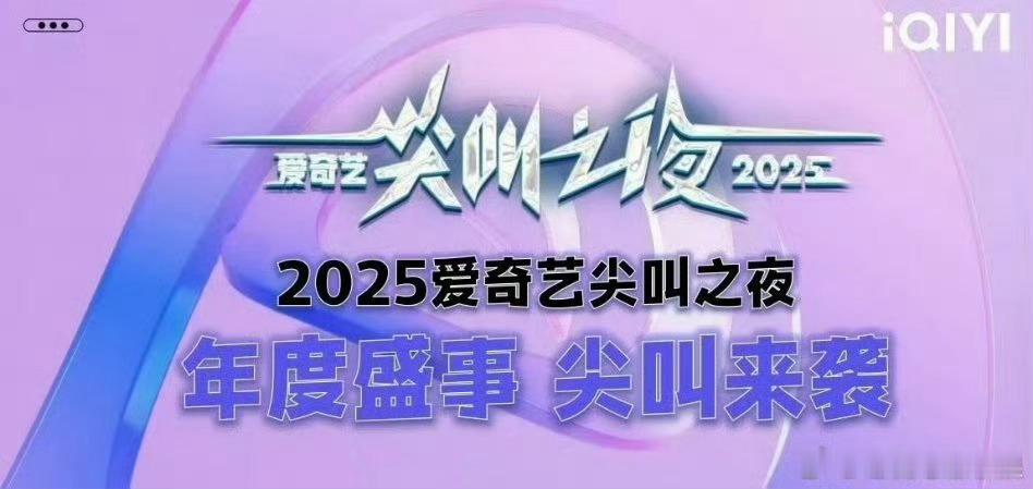 我去 尖叫之夜确定于12月6日在澳门举办 你觉得今年谁能拿下尖叫男神 女神 ​​
