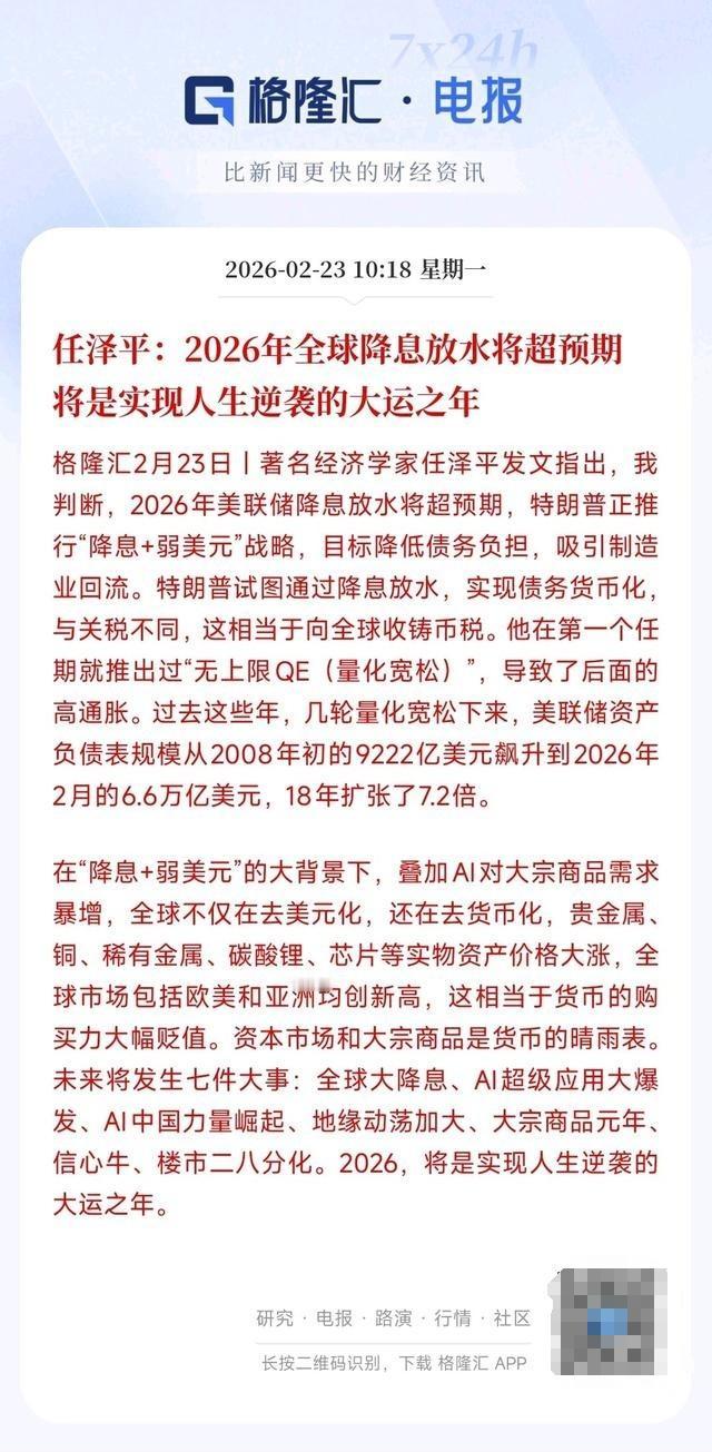 经济学家认为：2026年将会是资本市场大放水的一年，普通人要实现逆袭就要把钱换成