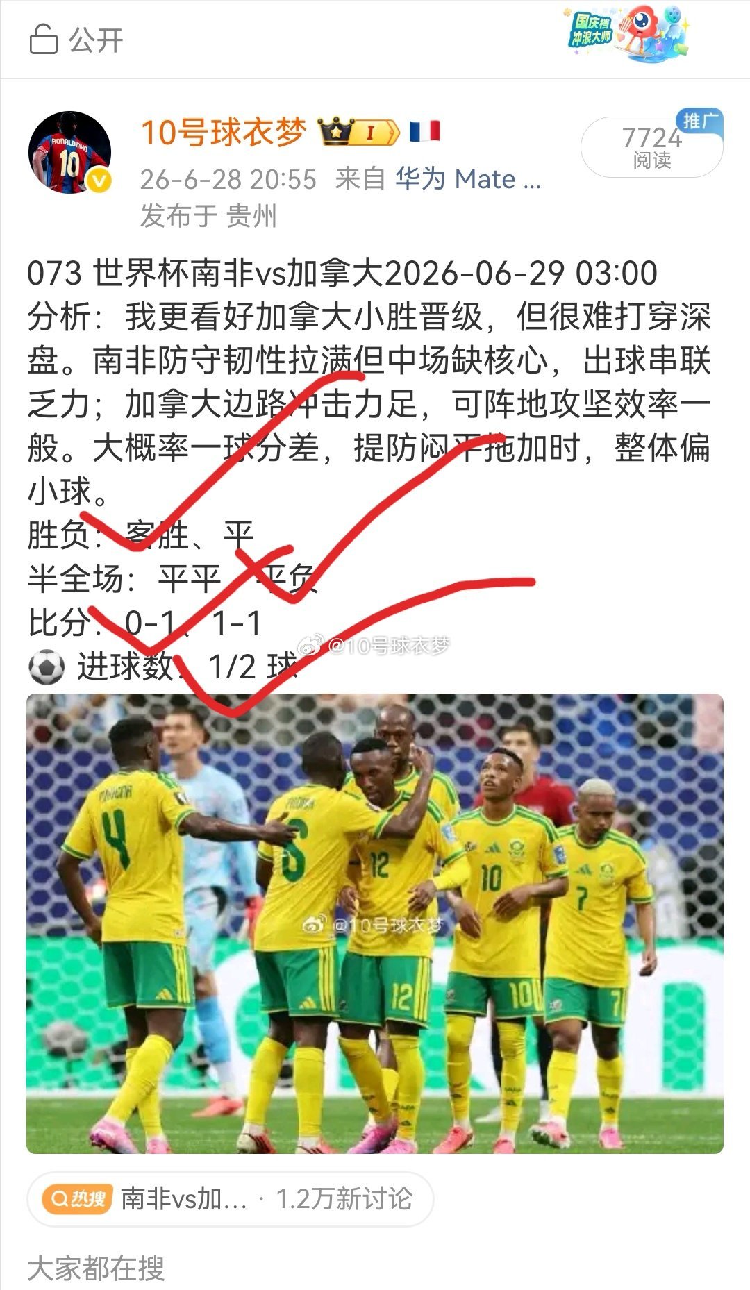 06月29日世界杯1/16决赛首场比赛，南非vs加拿大。上半场，拉里亚倒地未判点