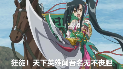 球球力用AI拿恋姬无双把新三国全跑一遍吧豪堪