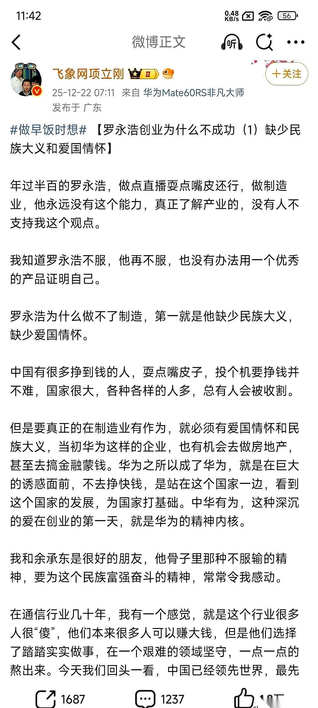 吵架这事儿，光靠嗓门大、会耍嘴皮子，真不行了。
老罗这次就结结实实撞南墙上了。