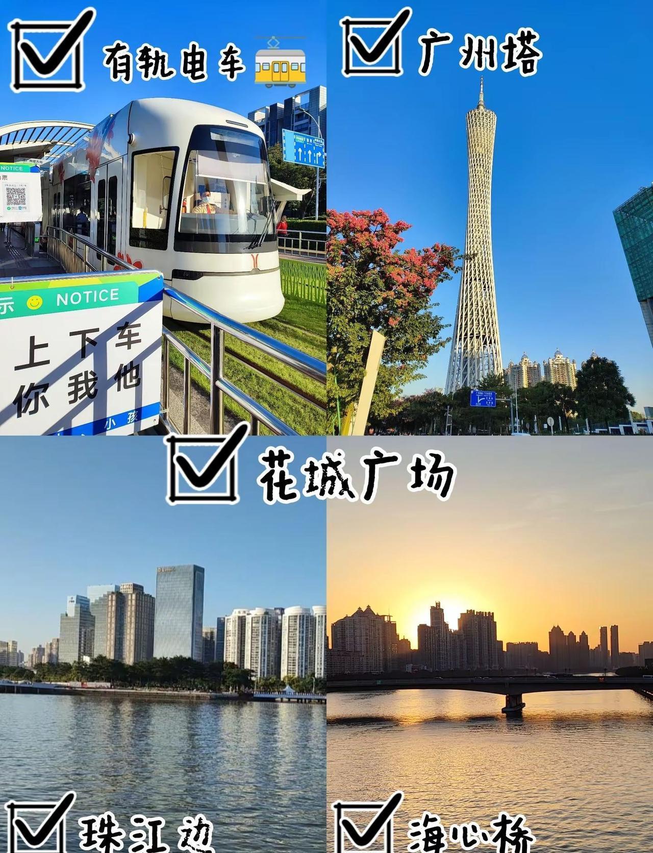 广州看完演唱会必打卡路线！🌇 🚎有轨电车路线 : 万胜围(起点)→广州塔(终