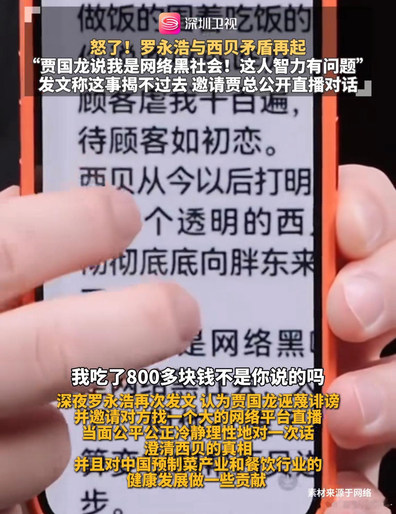 罗永浩称如有必要会继续发声遇到老罗，认怂道歉就对了。千万别跟他怼 ​​​