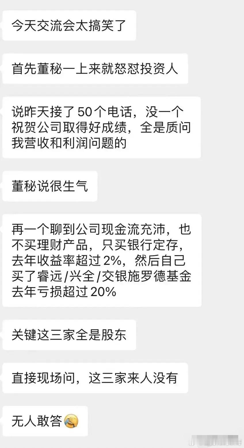 思源电气董秘电话会质问基金经理：你什么收益？我什么收益？ ​​​