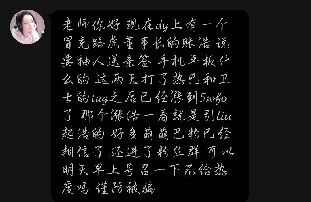 互相转告一下 