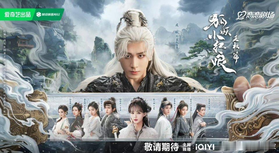 近期将播出的三部大男主剧：龚俊《暗河传》罗云熙《水龙吟》成毅《狐妖小红娘王权篇》