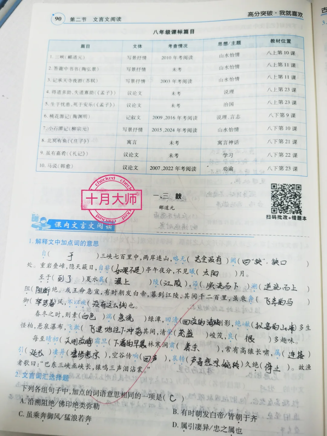 初三中考语文试题:《三峡》考试习题