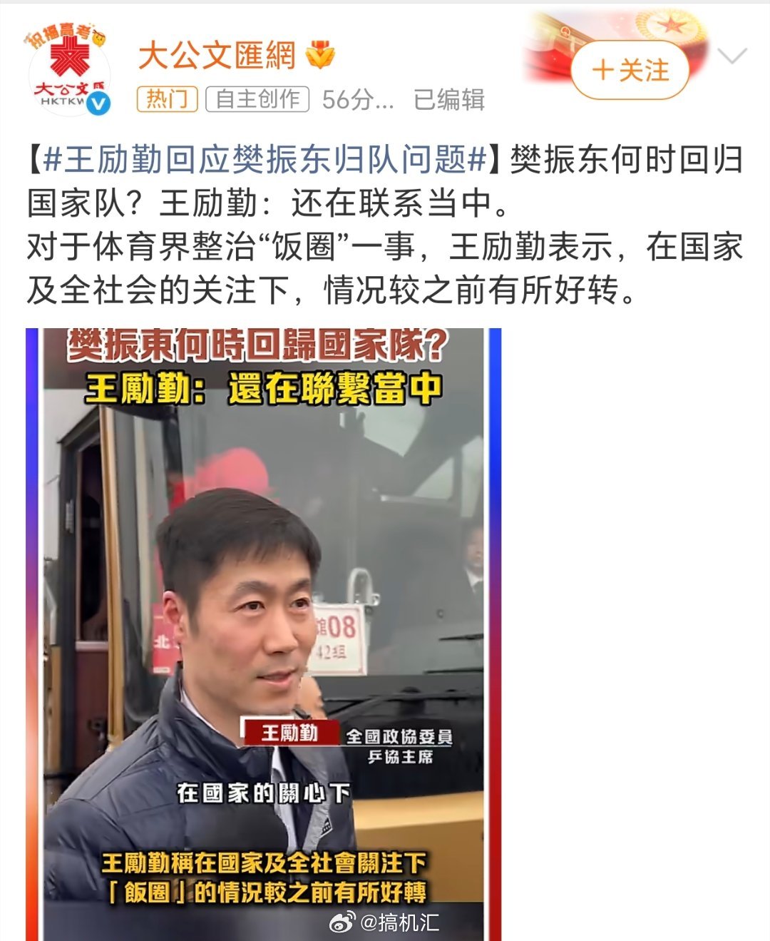 王励勤回应樊振东归队问题，王励勤回应樊振东回归国家队，称目前还在联系的过程当中。