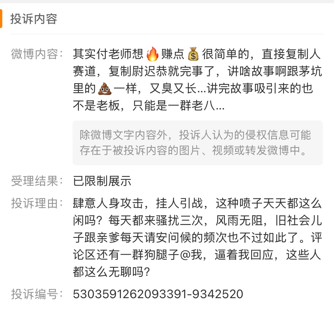 这人就恩将仇报，复制人赛道怎么了？多赚钱啊…