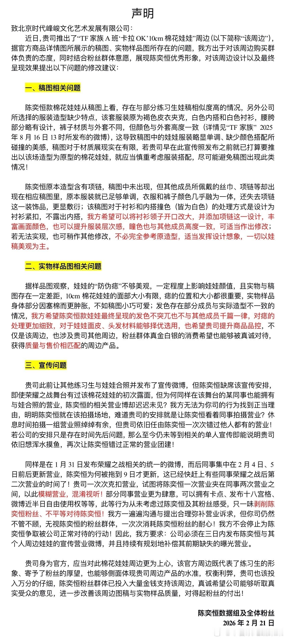 陈奕恒粉丝维权棉花娃娃 