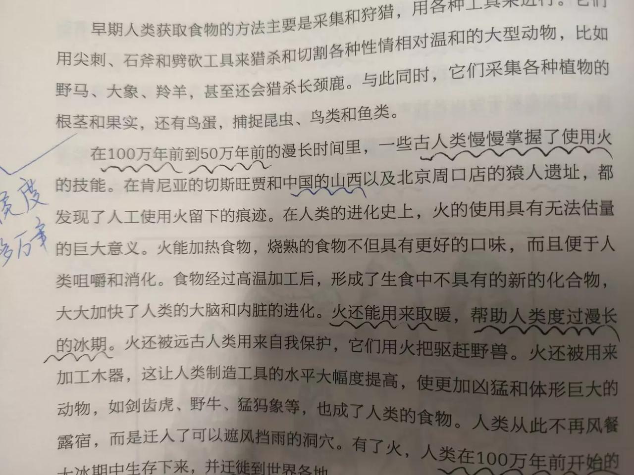 图一是洋人写的全球史，明明中国用火遗迹早了几十到上百万年，人家就硬是不说，先写非