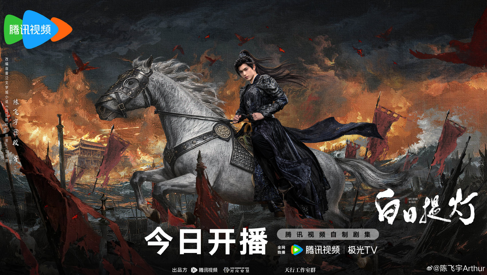 迪丽热巴 陈飞宇白日提灯，还有最后十分钟！！！ 