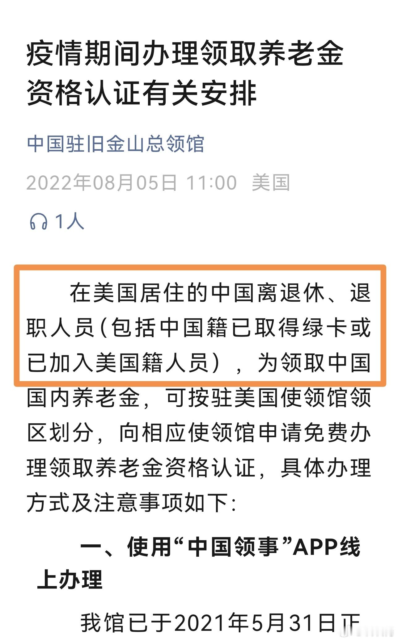 S-以为是谣传，特意去公众号查了一下，还真有[允悲]为什么加入美国籍，还能领取养