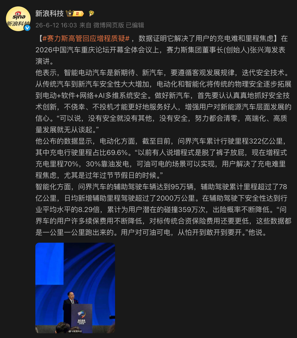 赛力斯高管回应增程质疑 都什么时候了，还质疑啥，都用不着回应我是坚定的纯电用户，
