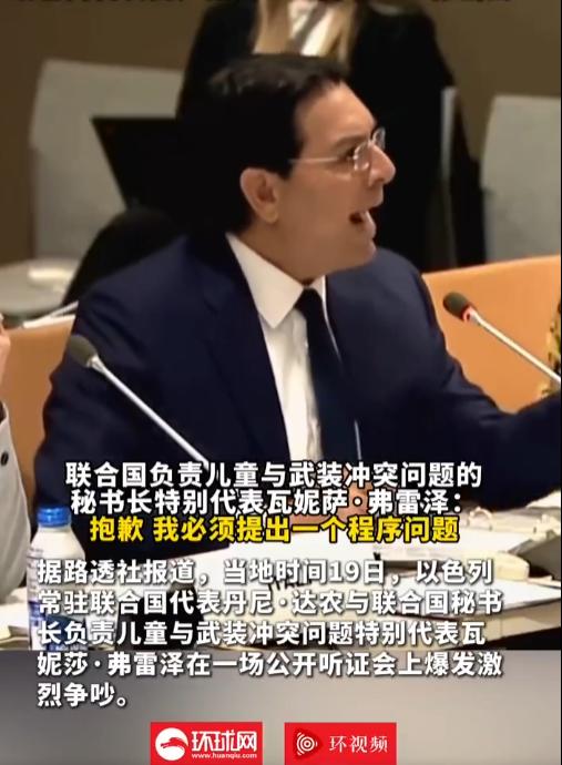 “外交礼节荡然无存”！当地时间19日，以色列常驻代表达农因为不满自家被列入性暴力