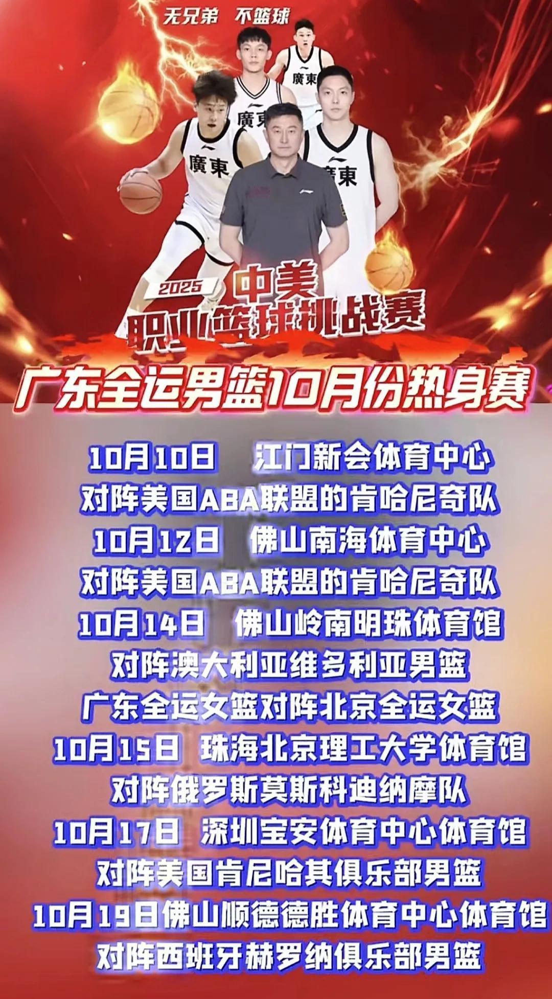 广东全运队十月份热身赛还是挺多的，这是为即将到来的全运会做最后准备，加入全运战队