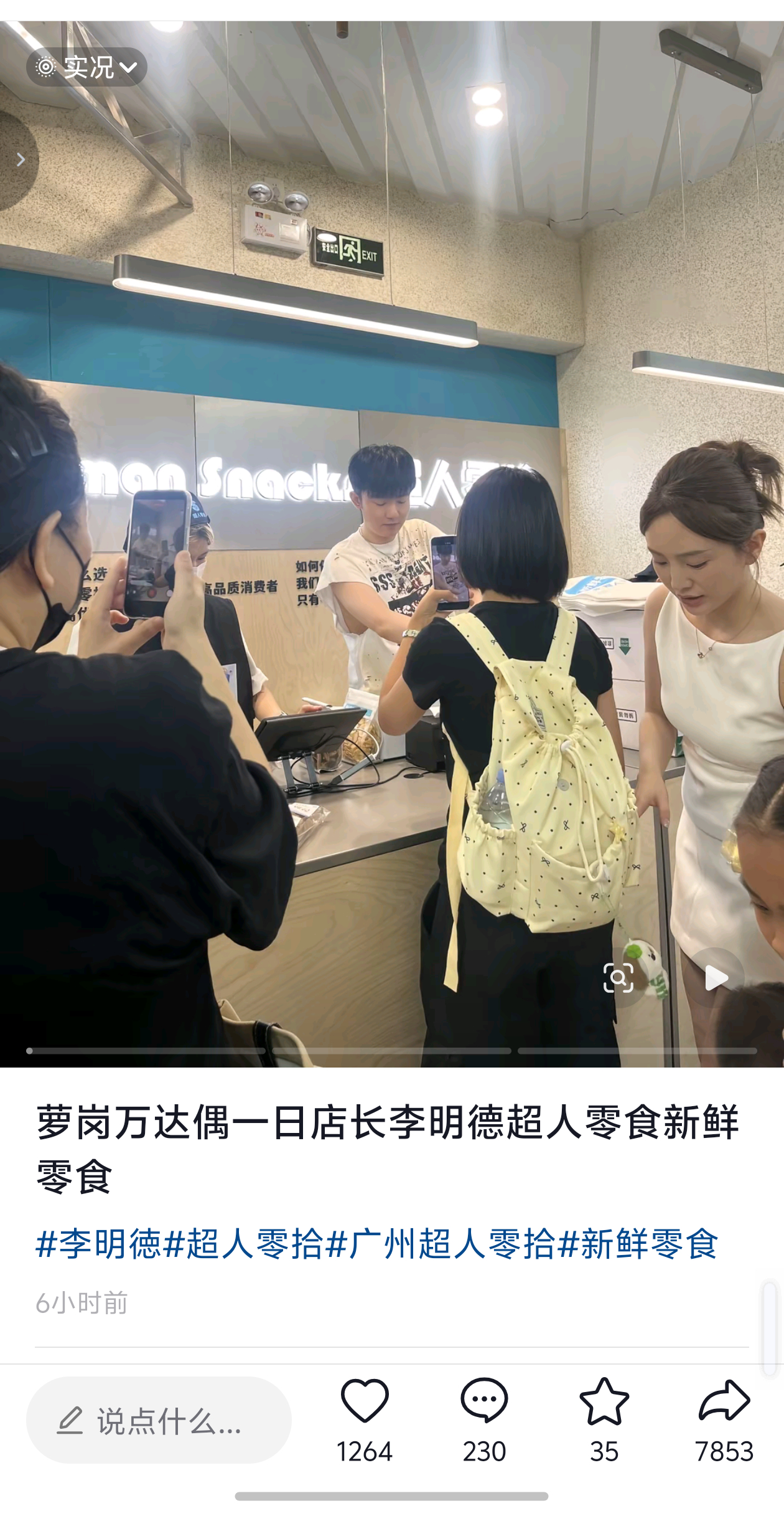 我靠李明德去零食很忙当一日店长了
