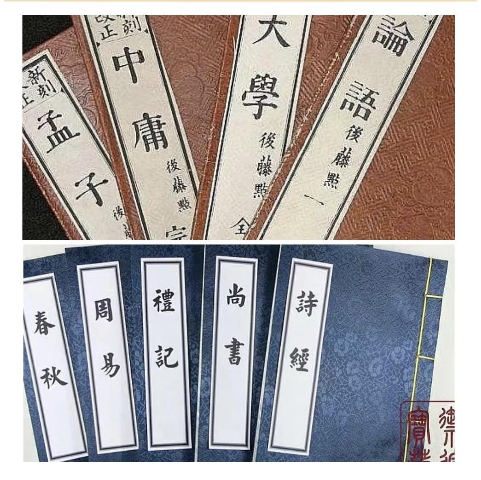 【文学常识】“四书五经”❓是哪“四书”📖❓哪“五经”📕❓
“四书”包括：《大