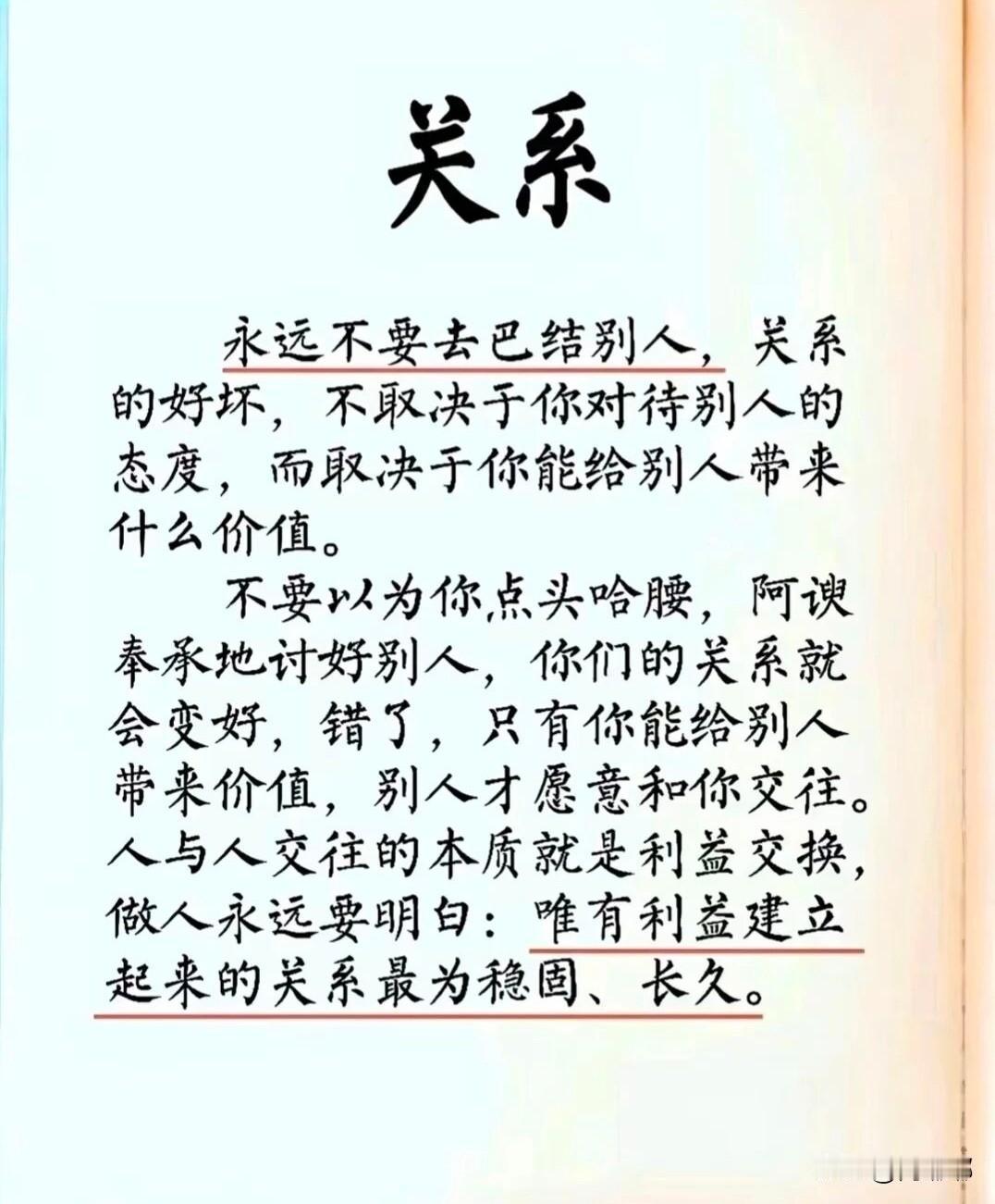 关系。[祈祷]永远不要去巴结别人，关系的好坏不取决于你对待别人的态度，而是取决于