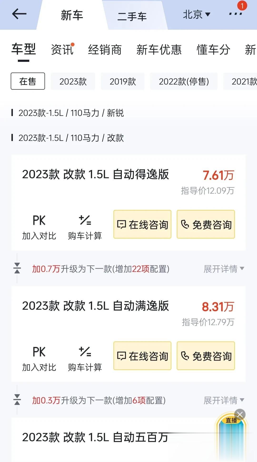 2823款朗逸直接报价优惠4.48万，这个力度确实很大，而且9万左右就能买到1.