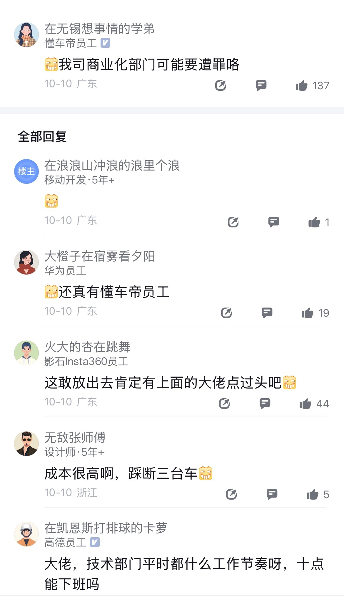 懂车帝员工：我司商业化部门可能要遭罪咯。啥逻辑？ ​​​