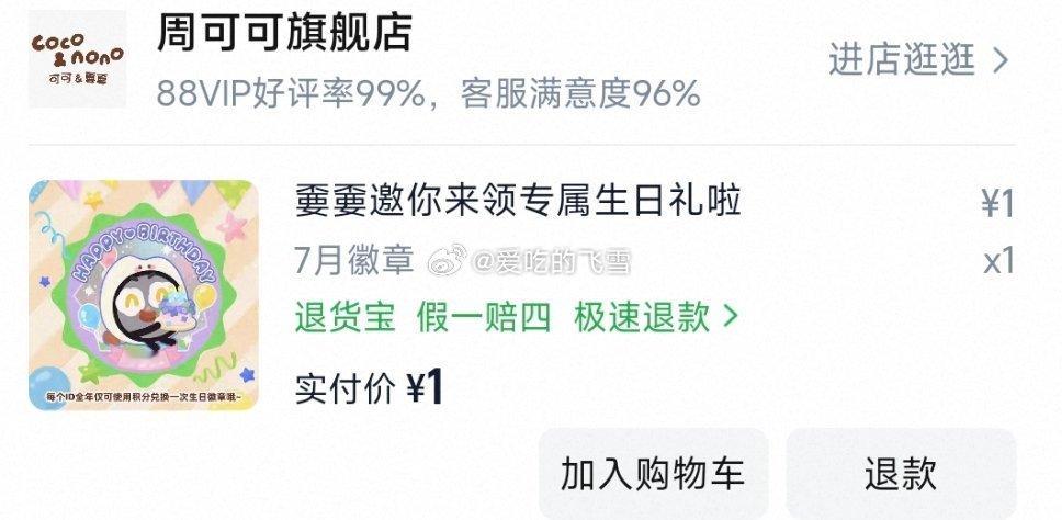 终于等到我的生日月徽章了好期待！ 