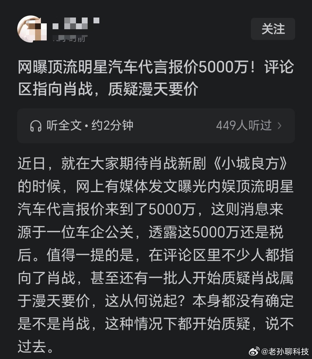 肖战 肖战这是得罪谁了？代言华为系鸿蒙智行汽车也要被骂鸿蒙智行旗下汽车请肖战代言