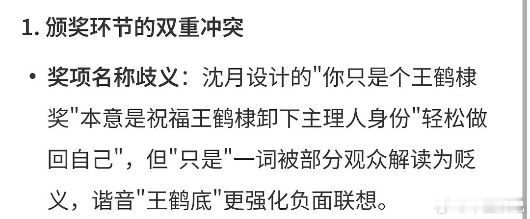 原来这句话是王鹤棣自己说的，沈月只是引用一下