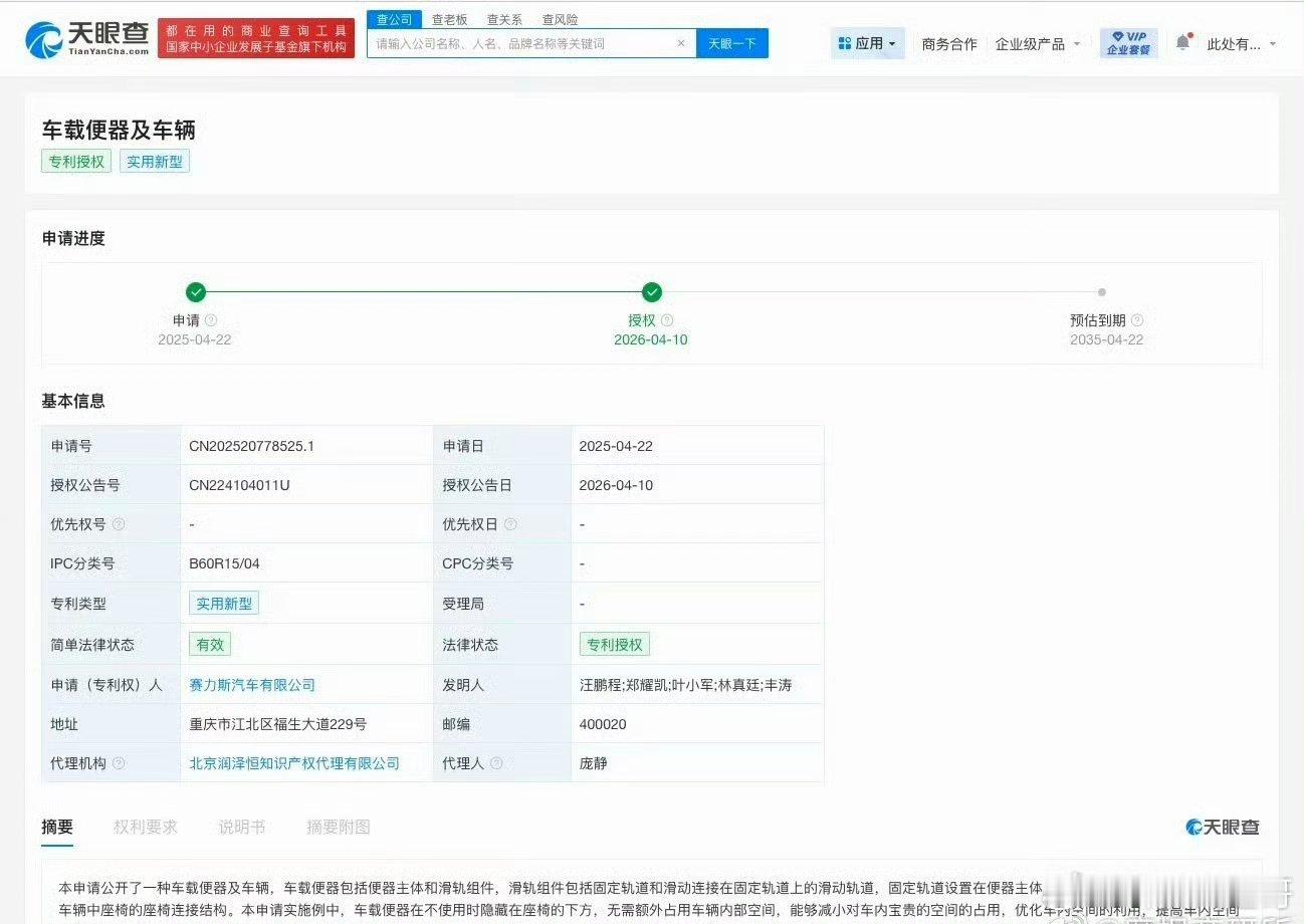 赛力斯取得车载便器专利赛力斯将推出车载厕所这个设计确实不错！ 