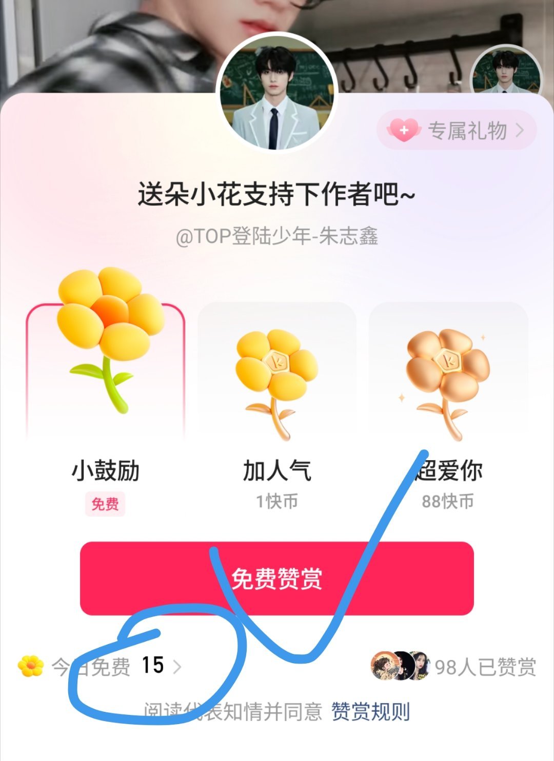 她的睫毛上传ks了，大家来ks做一下，评论➕收藏有15朵花花，全部送给朱志鑫朱志