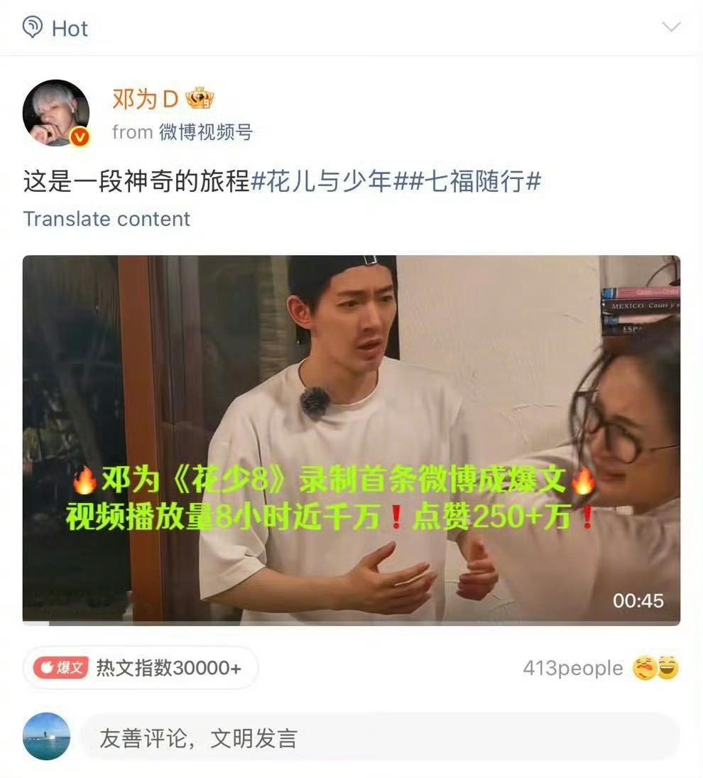 花少导演点赞邓为花儿与少年花少导演点赞邓为博文“这是一段神奇的旅程”，真的很想看