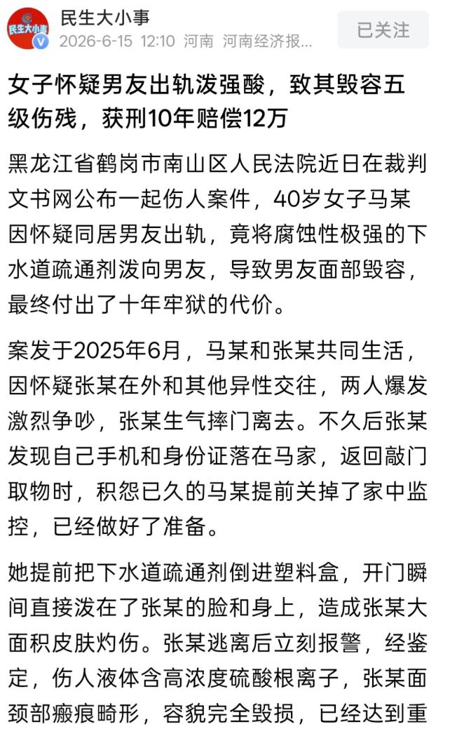 一念情毁终身！鹤岗40岁女子初恋遇背叛蓄意报复，泼腐蚀液毁容男友获刑十年。
 