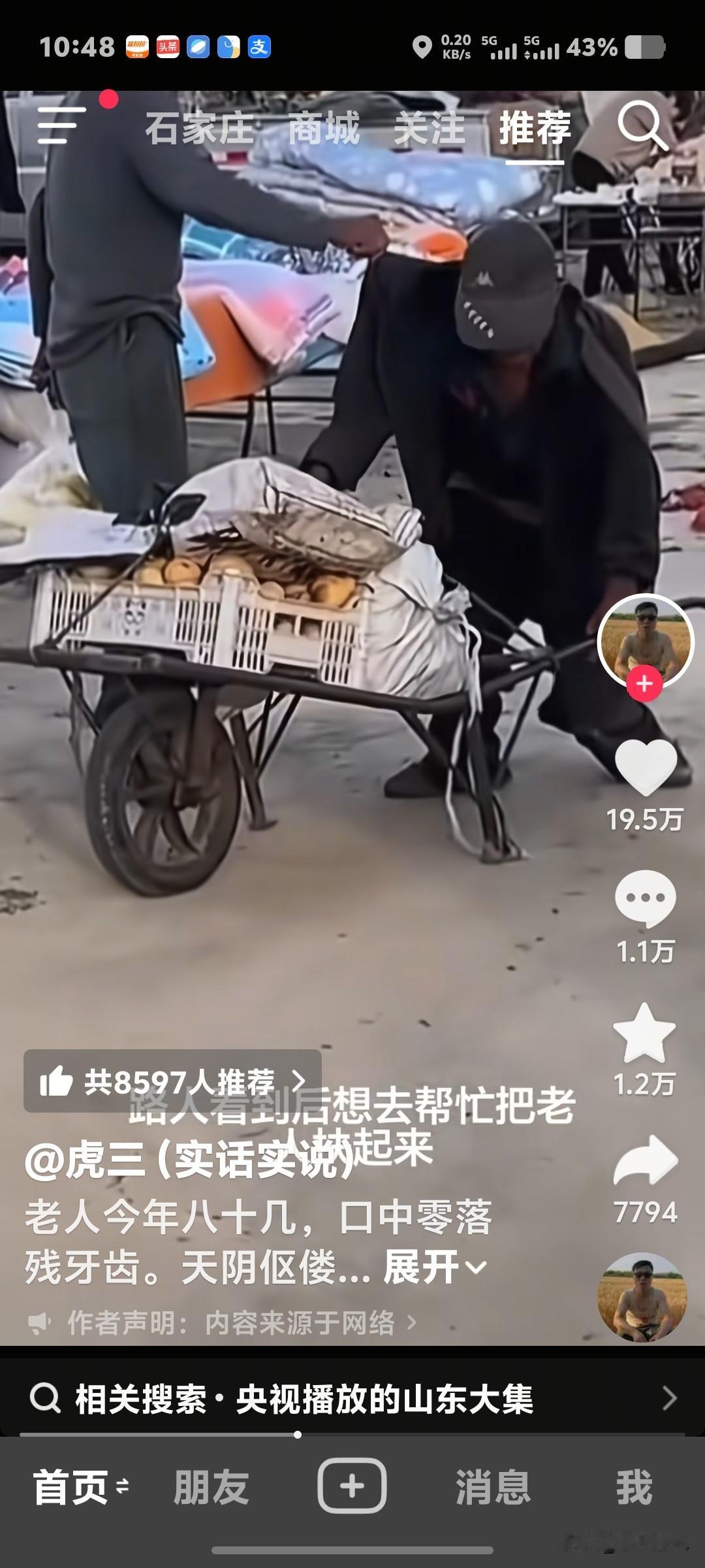 底层老百姓，拍摄于山东大集