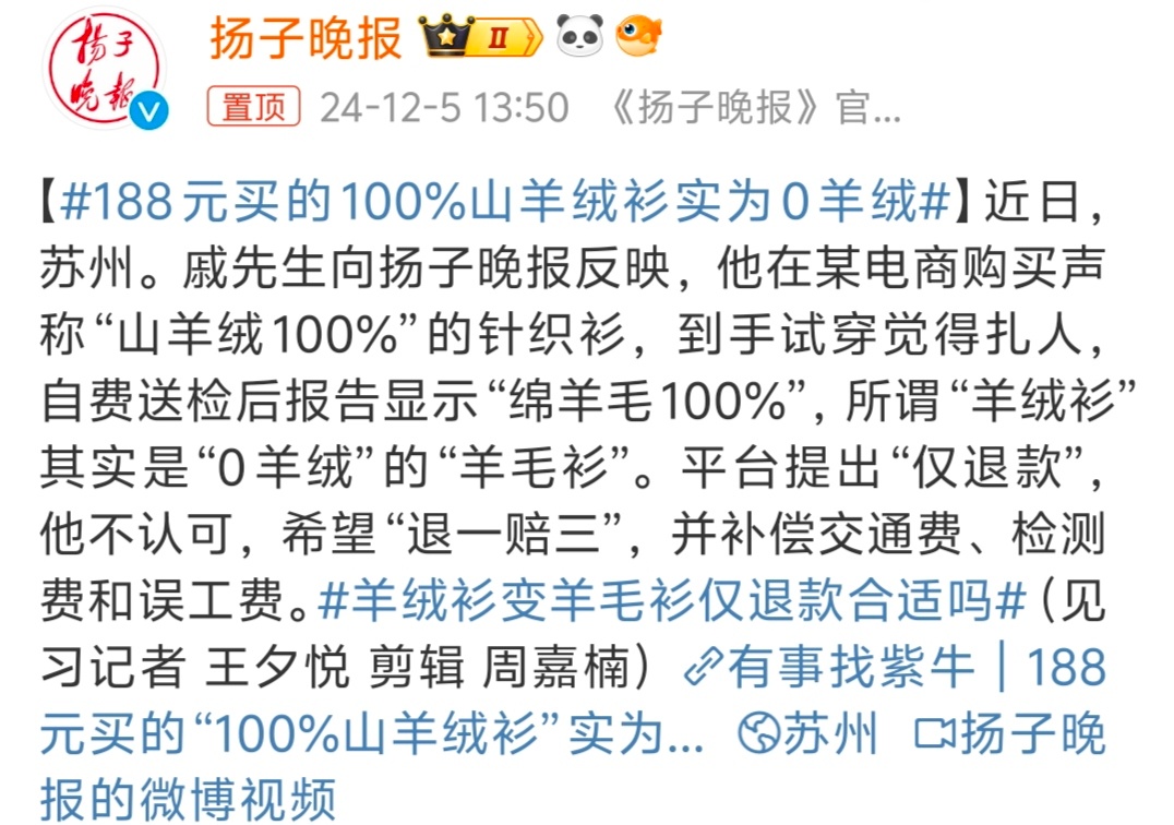 188元买的100%山羊绒衫实为0羊绒  严重的货不对板，有些东西真的就是一分钱