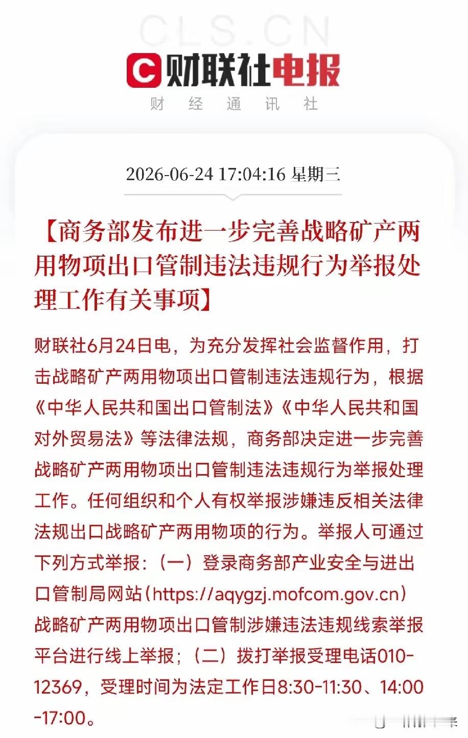 国家刚给工业维生素上了双保险！每一块稀土、每一吨钨矿，都被全民盯紧了6月24日，