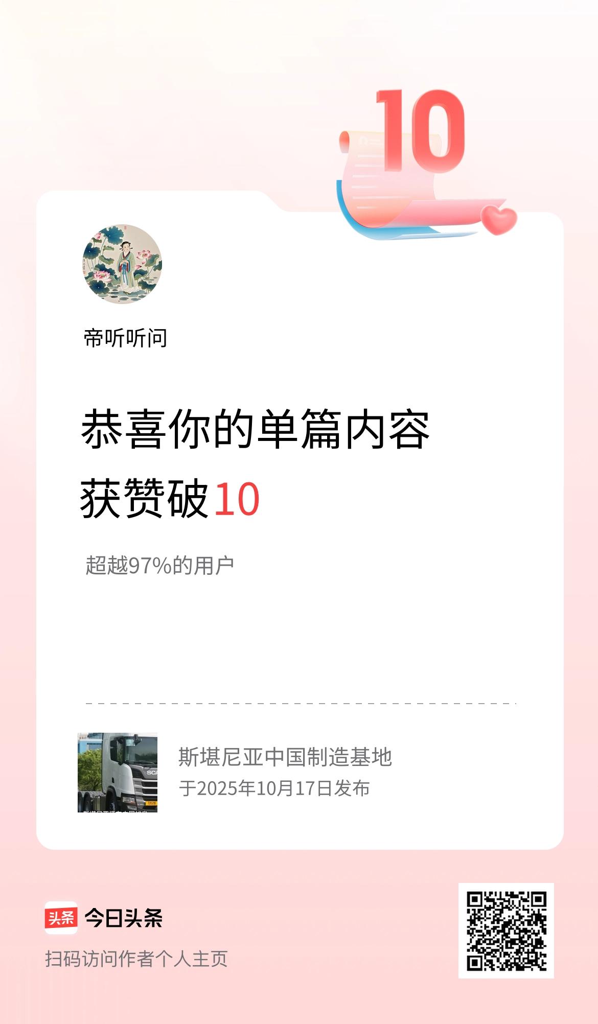 单篇内容获赞量破10啦！