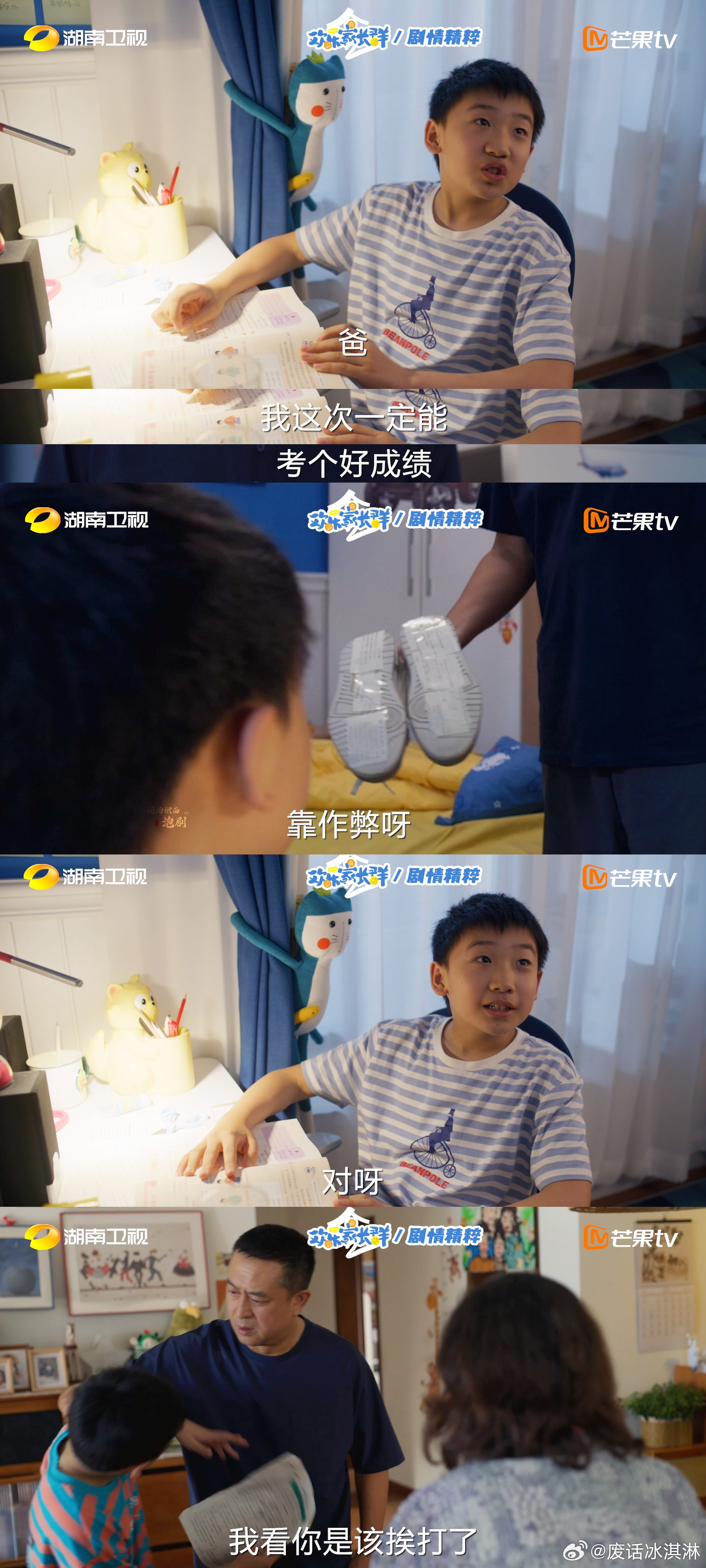 一年了我的互联网孩子回归了  等了整整一年，终于盼到《欢乐家长群2》要上了，新一