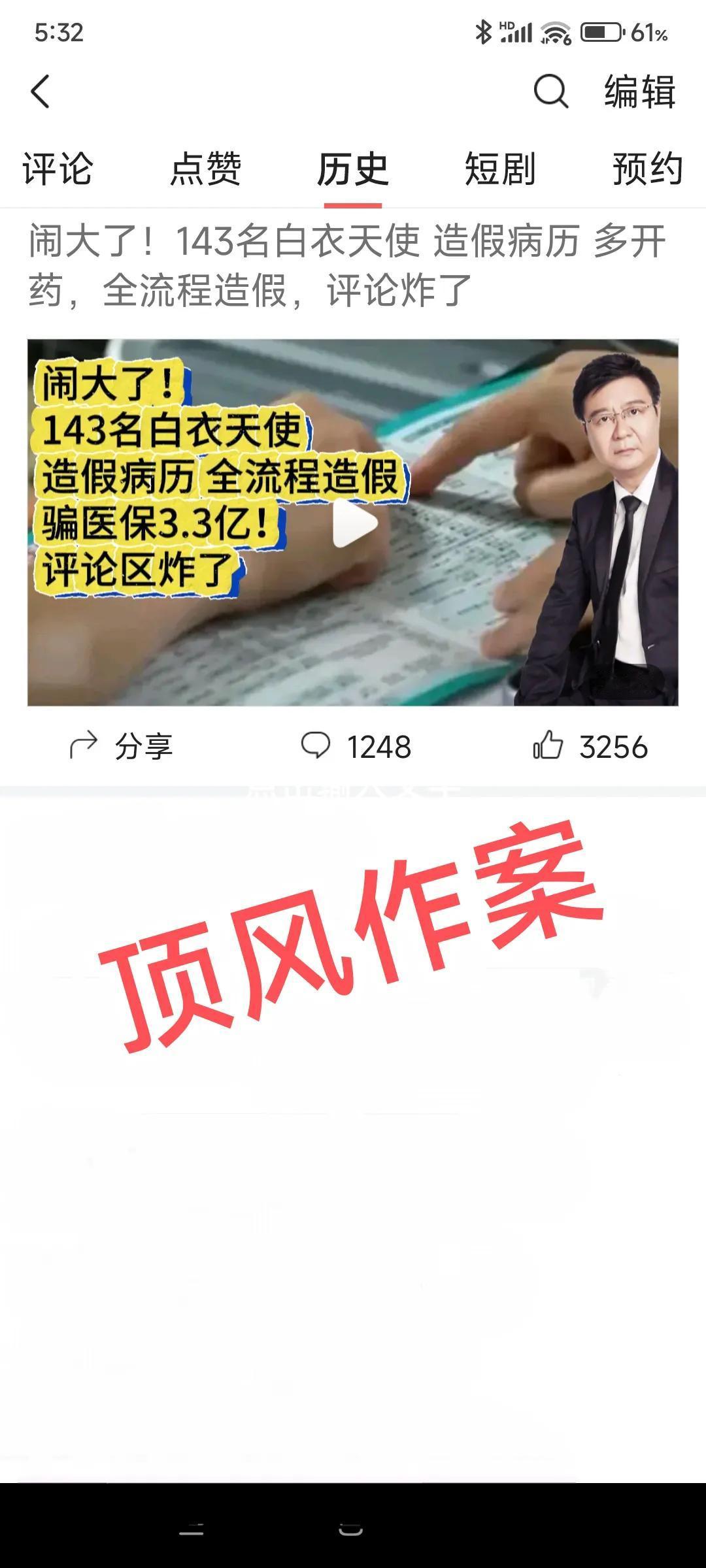 不zuo不die，这143人真不怕事大，全国上下医疗反腐进行时，可你们还在顶风作