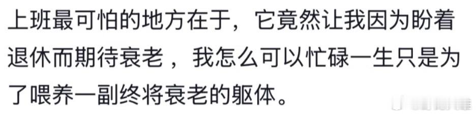 停止自我牛马化明天洗脑一百遍 拒绝消耗 想干就干 不想干就休息 