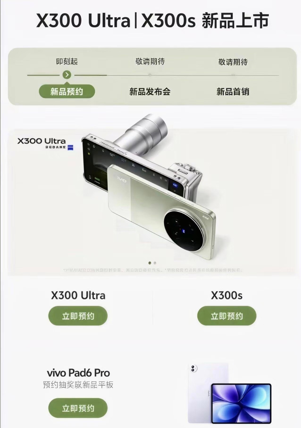 vivo X300 Ultra 外观设计曝光！网传电池6600mAh 