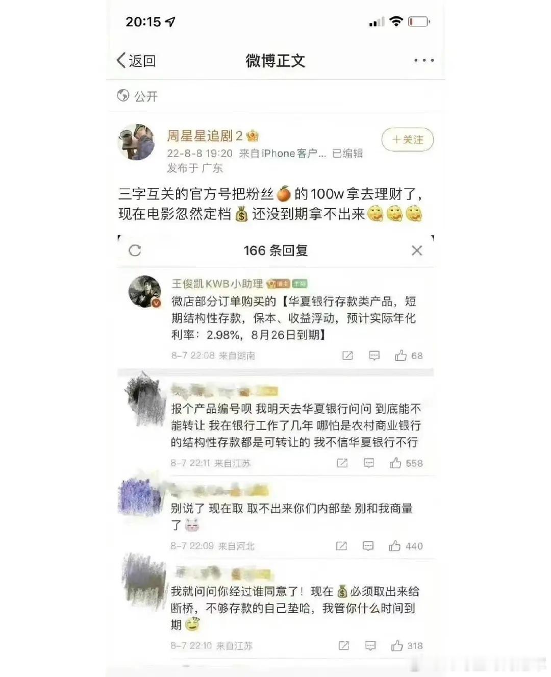 王俊凯粉丝这是对自己的投资能力有多自信，还拿去理财了？ ​​​