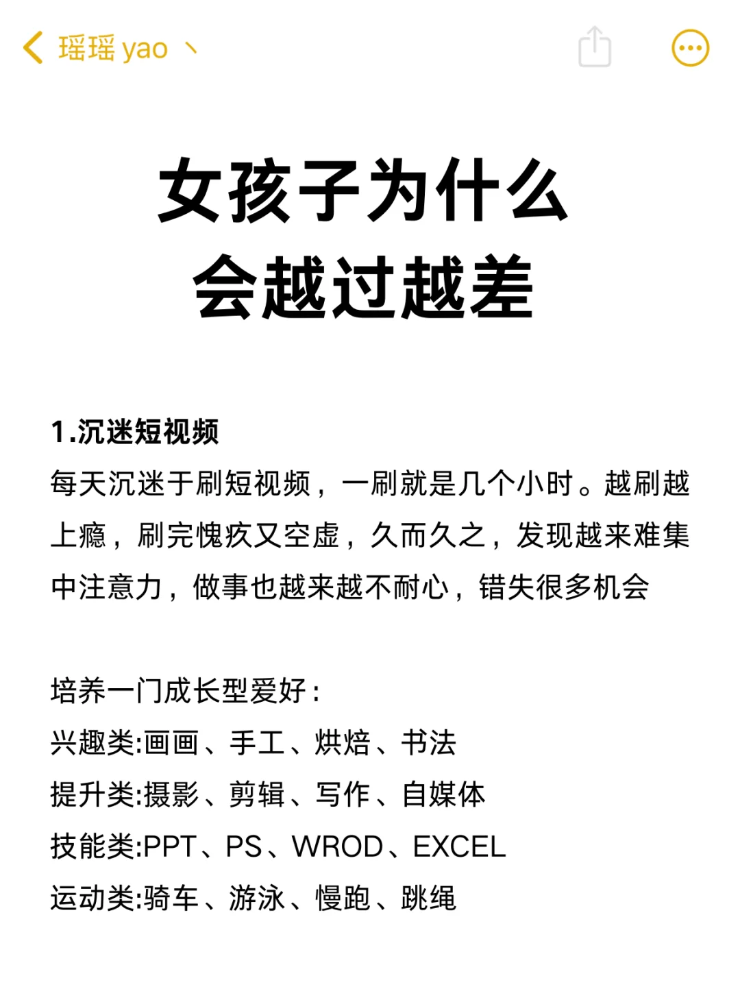 女生越过越差的9个原因，你中招了吗？