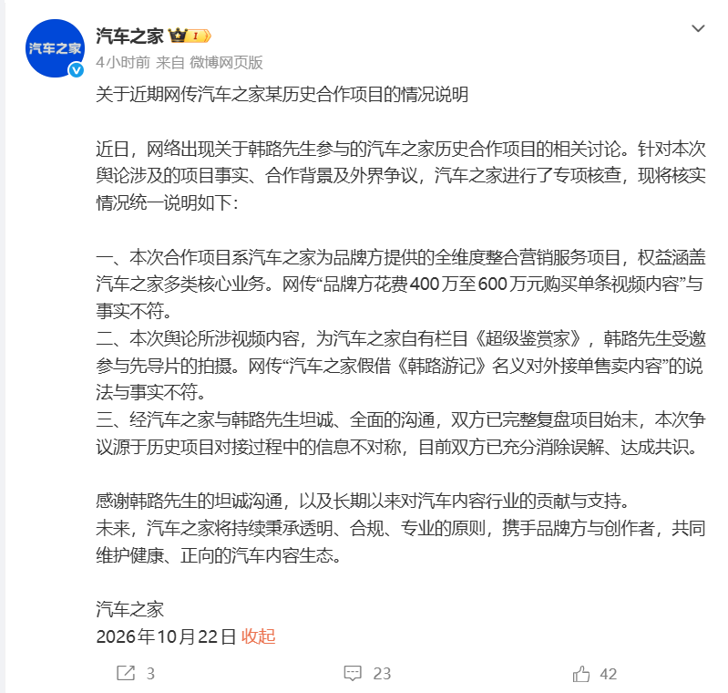 汽车之家回应与韩路争议：否认“花数百万买单条视频”，双方已达成共识