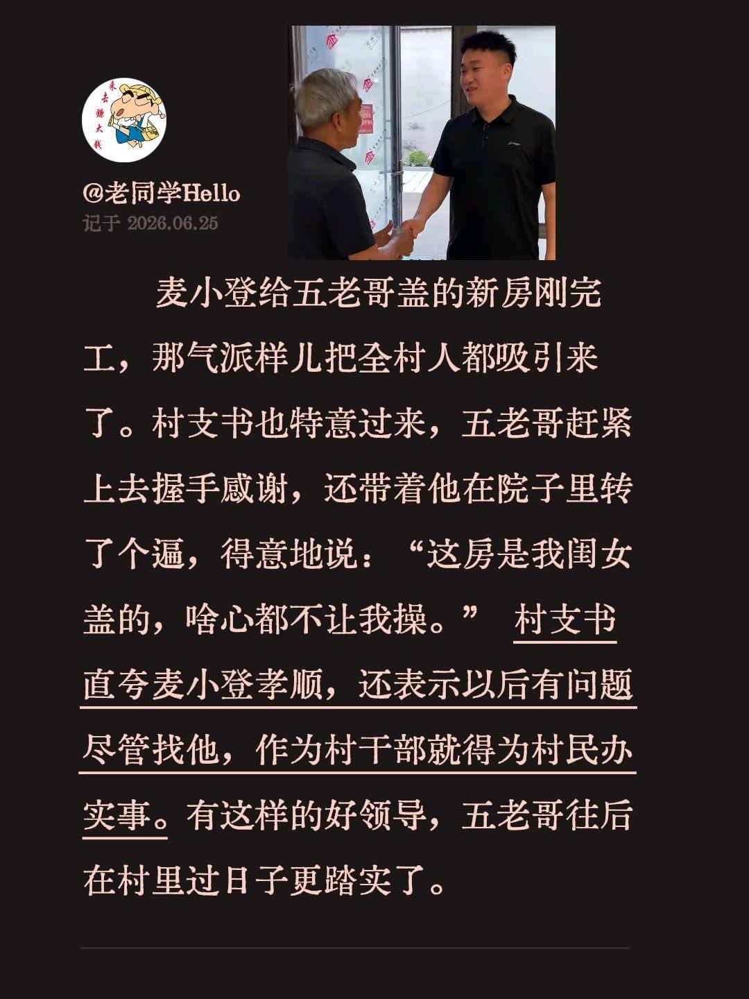 麦小登 老同学hello