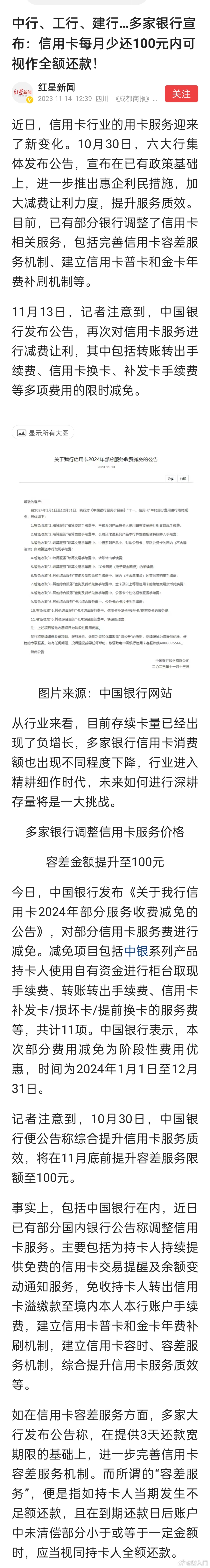 这是个好事，免得差点零头没还上导致全额算利息。中行、工行、建行…多家银行宣布：信